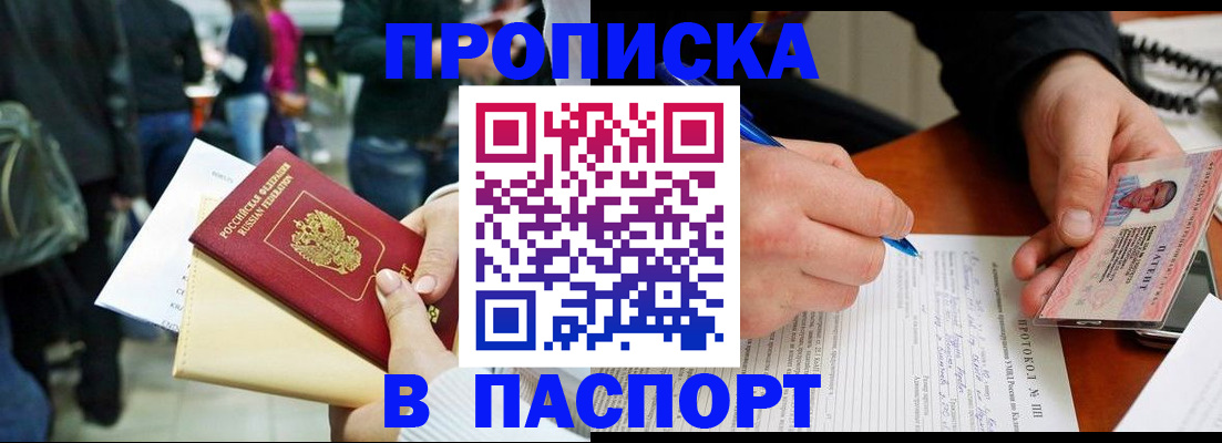 прописка в Касли