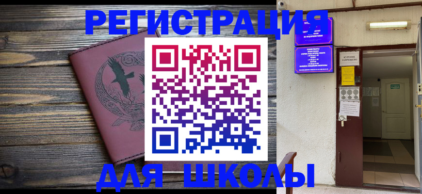 прописка для школы в Касли